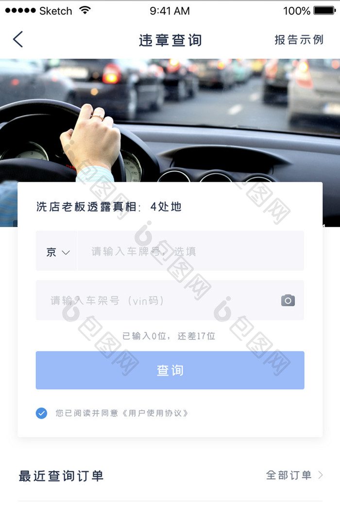 二手车电商APP违章查询界面UI设计