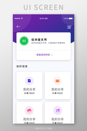 记账类APP个人信用界面UI设计