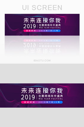 未来科技年中盛典网页banner