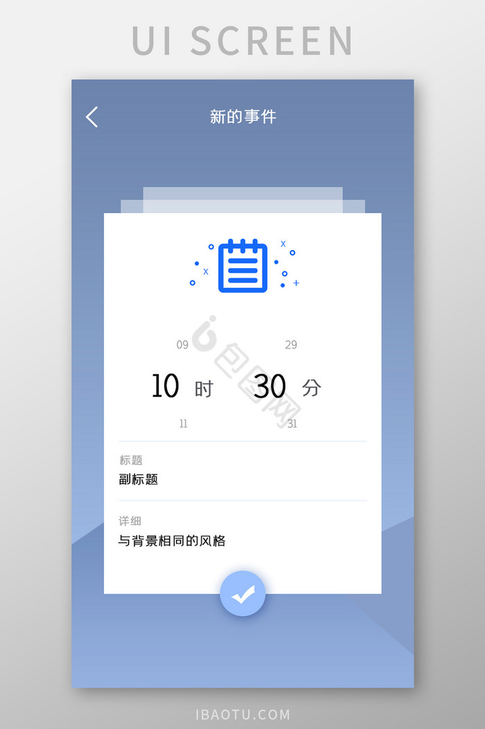 备忘录app新事件ui移动界面