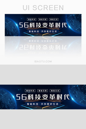 深色科技5G数据时代banner界面设计