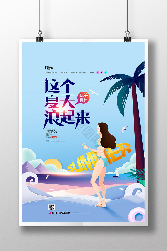 玩美夏日海岛游夏天冲浪图片