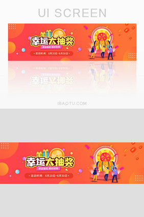 幸运大转盘幸运抽奖banner