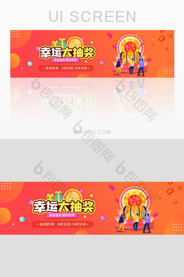 幸运大转盘幸运抽奖banner