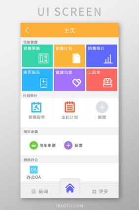 后勤APP管理UI移动界面