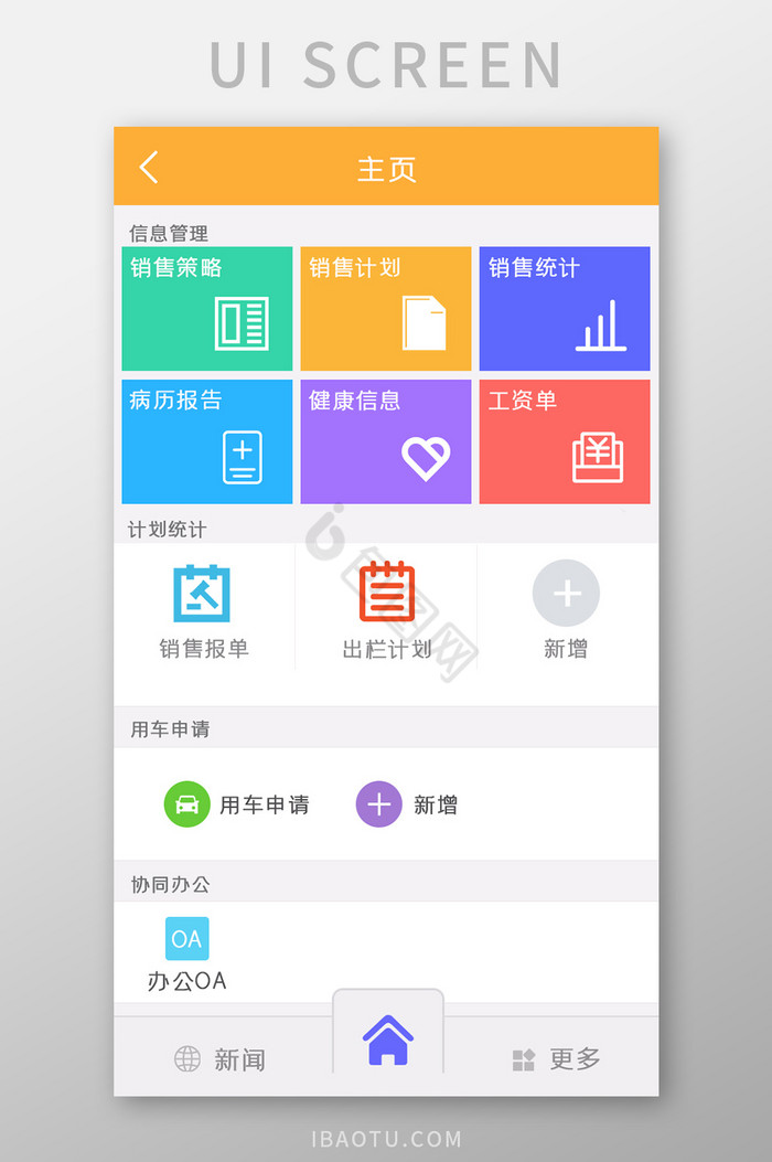 后勤APP管理UI移动界面图片