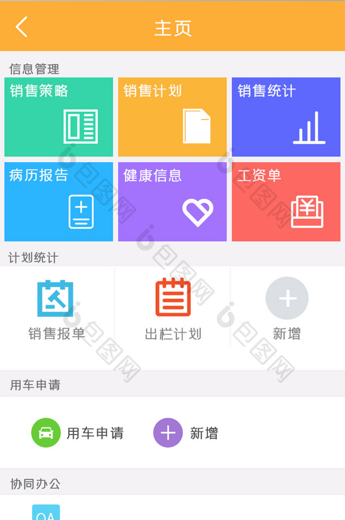 后勤APP管理UI移动界面