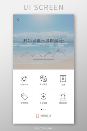 旅游APP首页UI移动界面