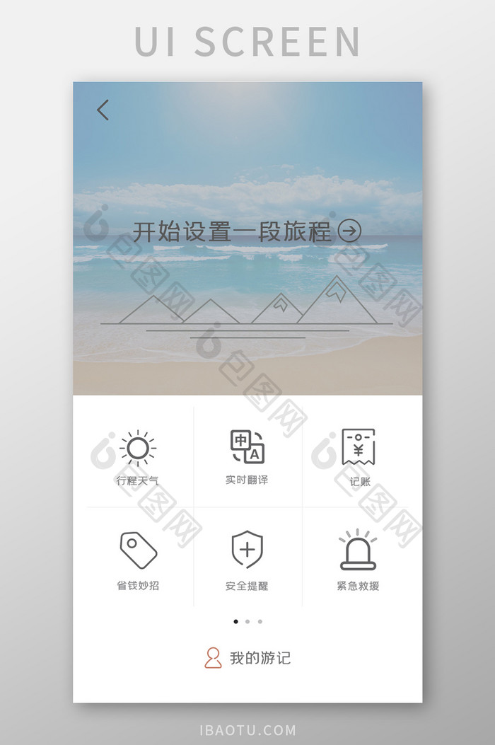 旅游APP首页UI移动界面