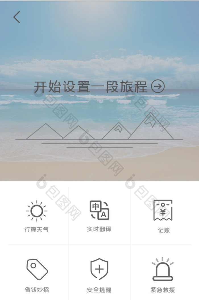 旅游APP首页UI移动界面