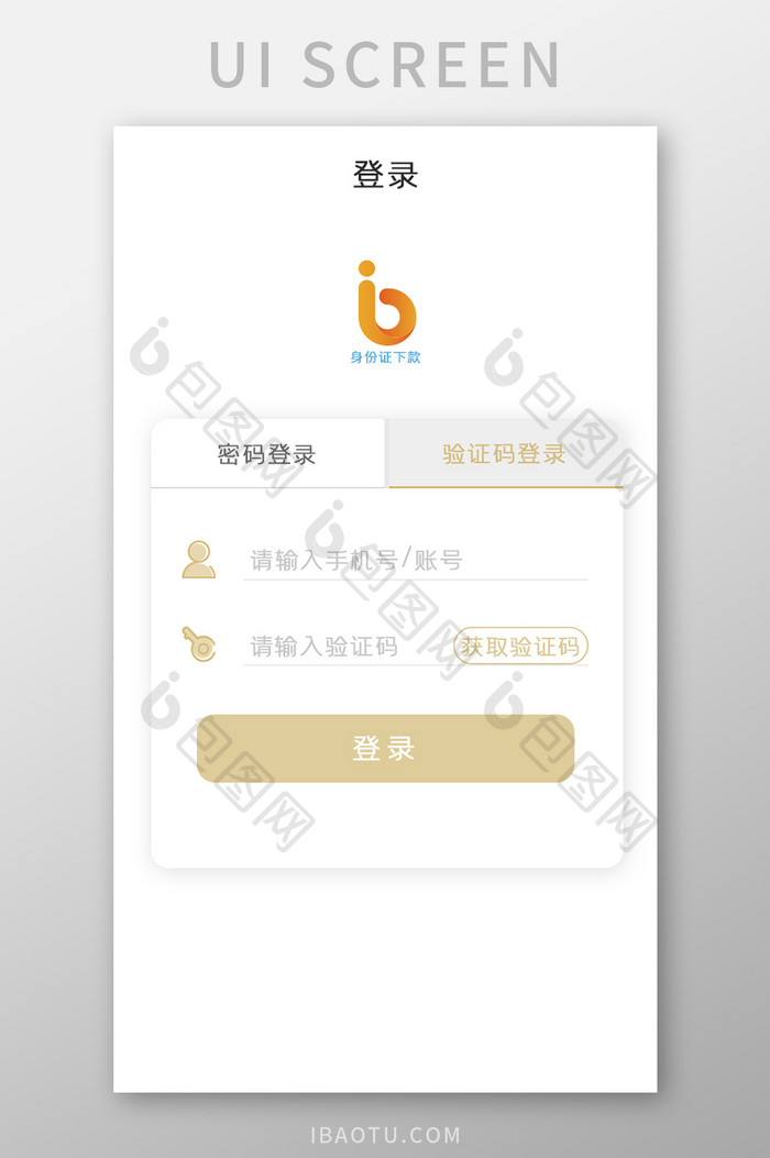 身贷APP登录UI移动界面