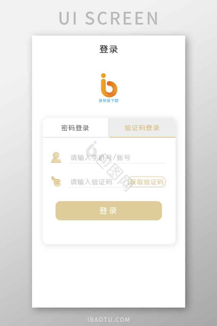 身贷APP登录UI移动界面图片