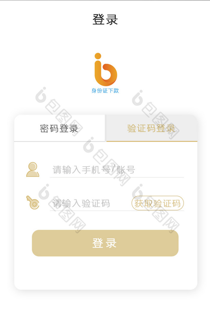 身贷APP登录UI移动界面