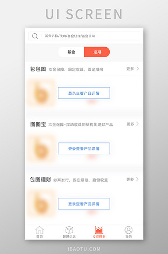 智投APP投资理财UI移动界面图片