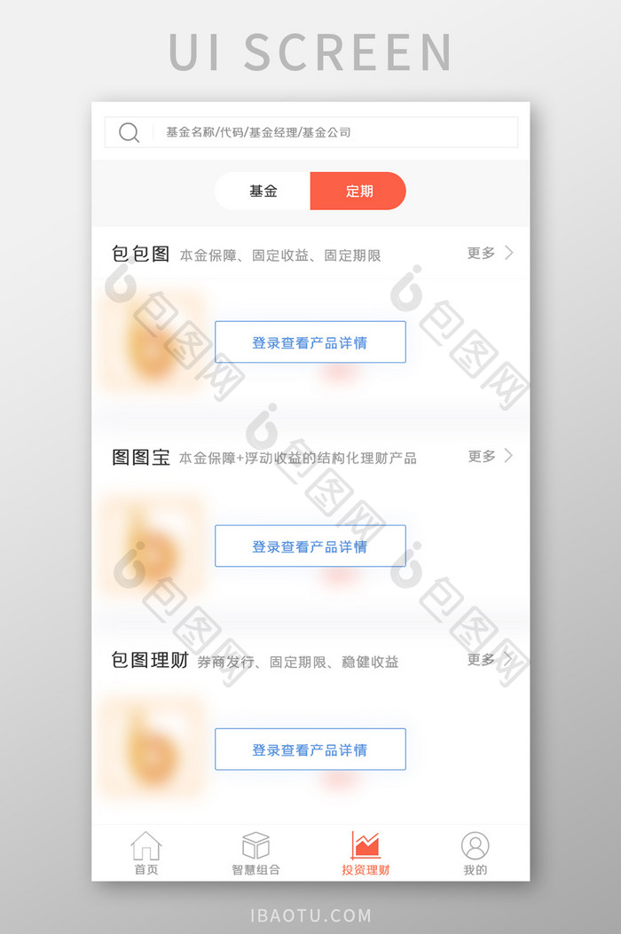 智投APP投资理财UI移动界面