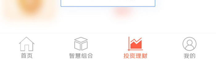 智投APP投资理财UI移动界面