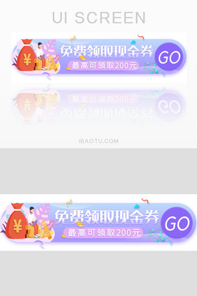 活动促销金融现金券胶囊banner