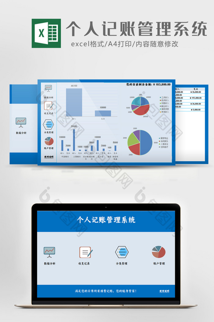 自动化个人记账管理系统EXCEL模板