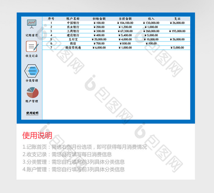 自动化个人记账管理系统EXCEL模板