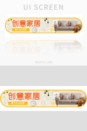 ui设计家具家装家居入口banner设计