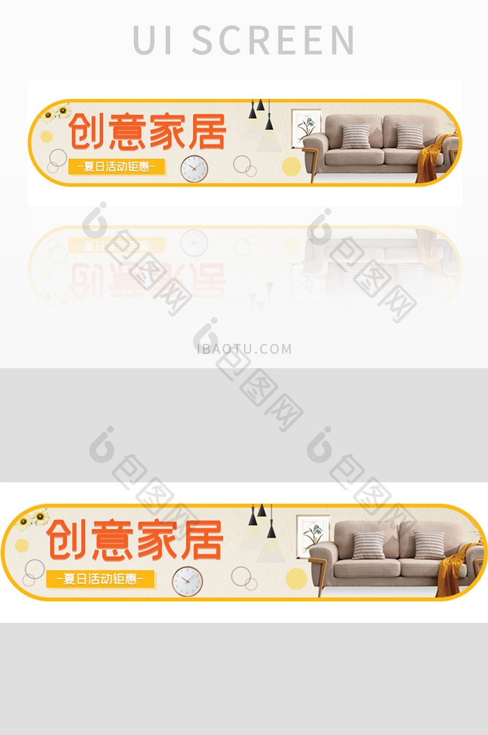 ui设计家具家装家居入口banner设计