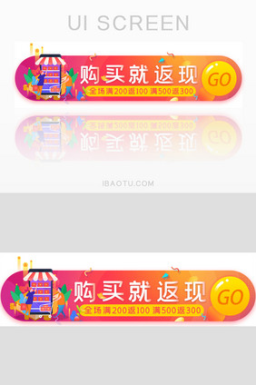 活动促销商场返现购物胶囊banner