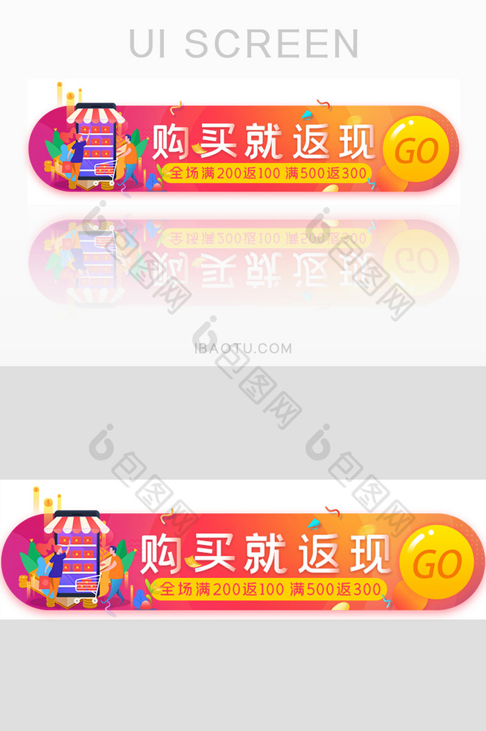 活动促销商场返现购物胶囊banner