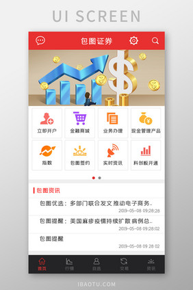 证券APP首页UI移动界面