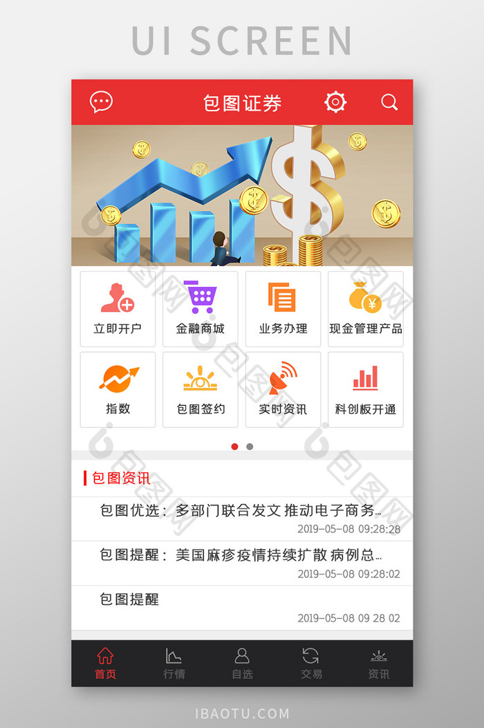 证券APP首页UI移动界面