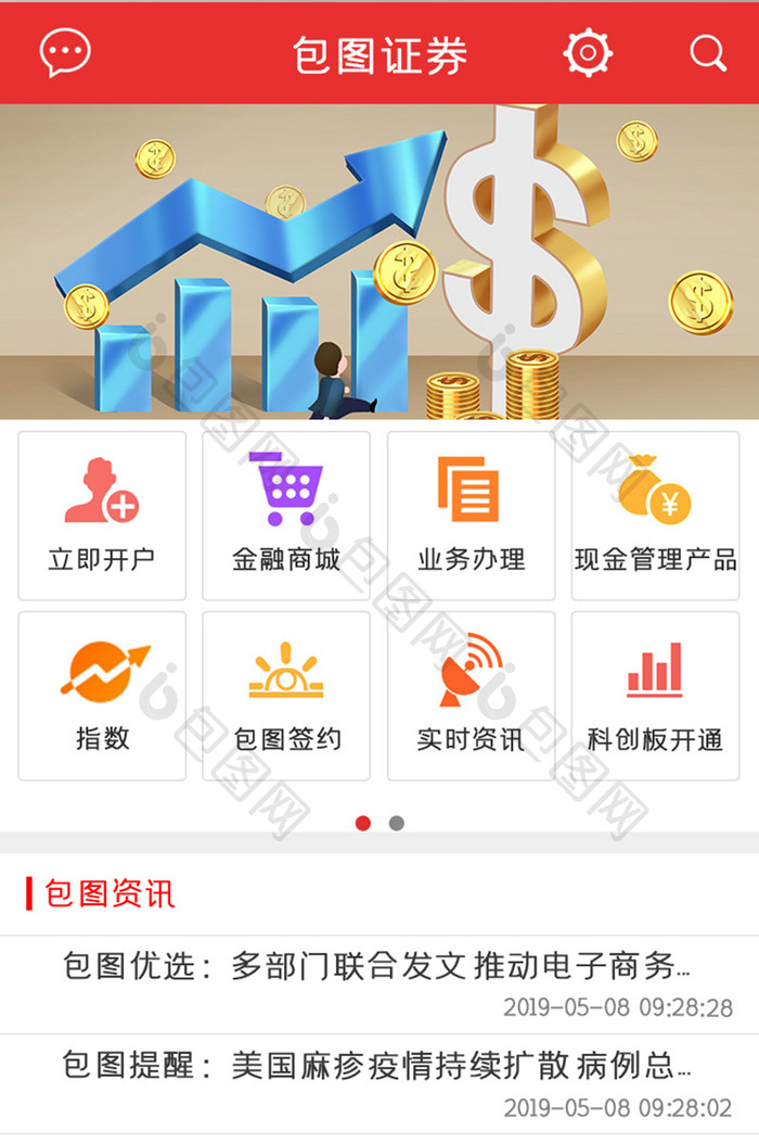 证券APP首页UI移动界面