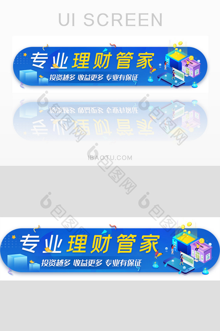 金融理财管家专业投资收益胶囊banner