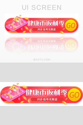 健康医疗返利问诊挂号胶囊banner