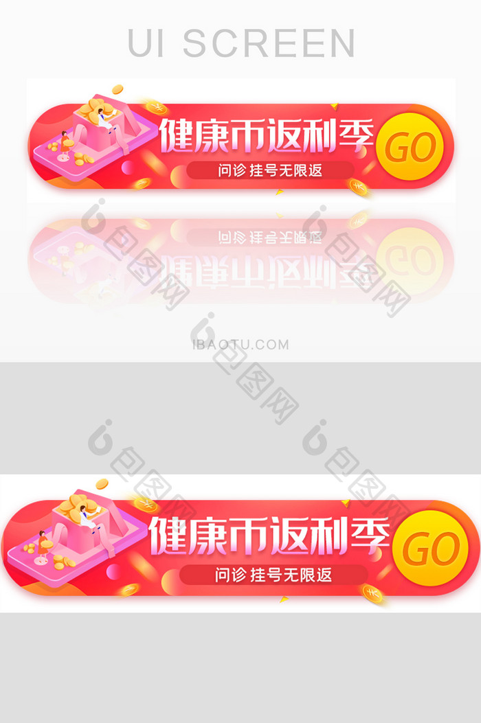 健康医疗返利问诊挂号胶囊banner