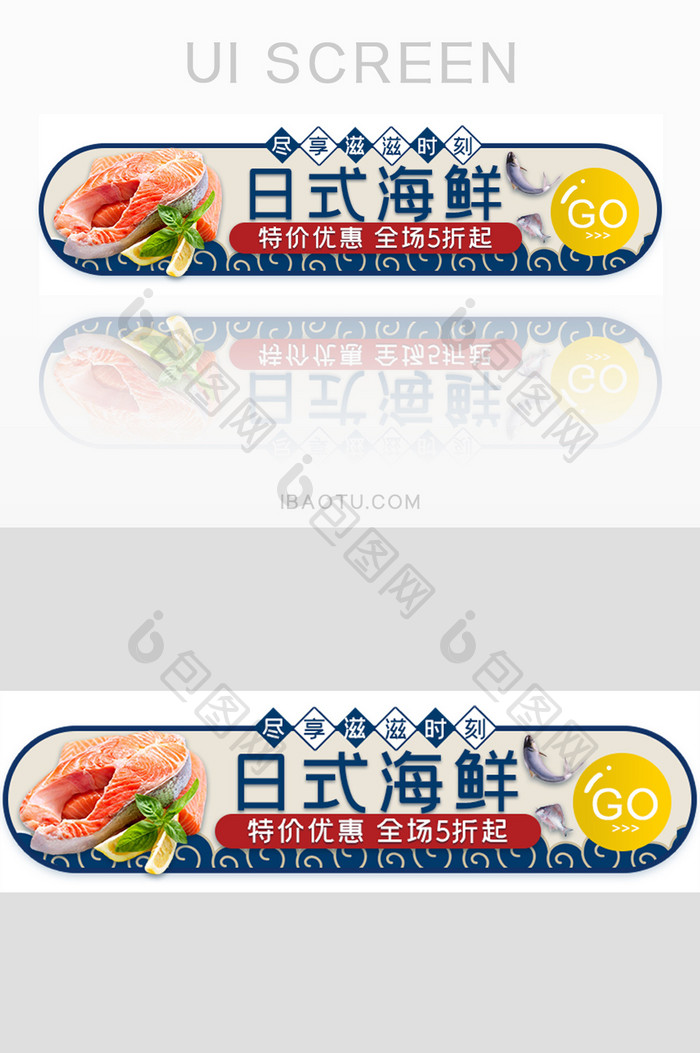 活动促销日式海鲜优惠5折胶囊banner