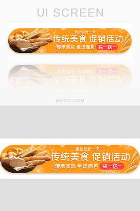 活动促销美食面包传统胶囊banner
