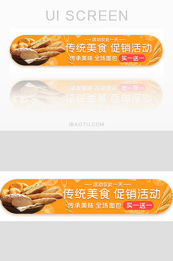 活动促销美食面包传统胶囊banner图片
