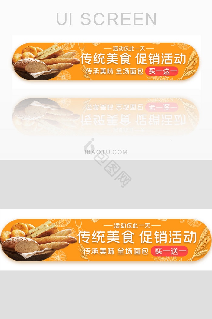 活动促销美食面包传统胶囊banner图片