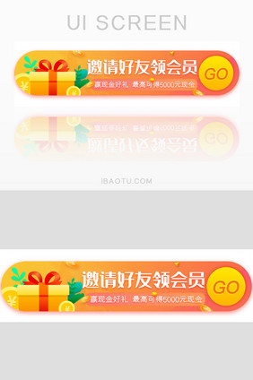 金融邀请好友会员现金好礼胶囊banner