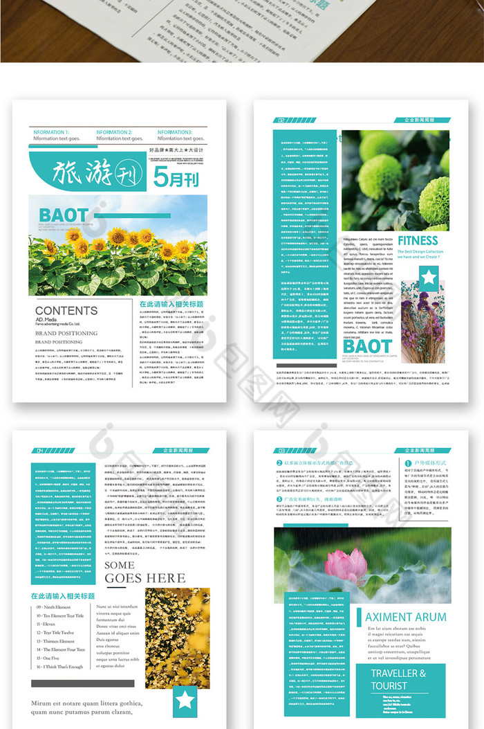 清新旅游文化报刊报纸排版设计word模板
