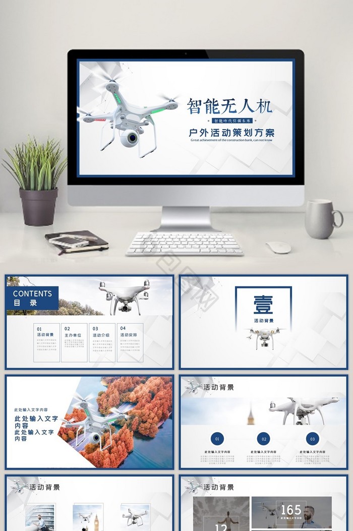 白蓝大气简洁动感无人机活动介绍ppt模板