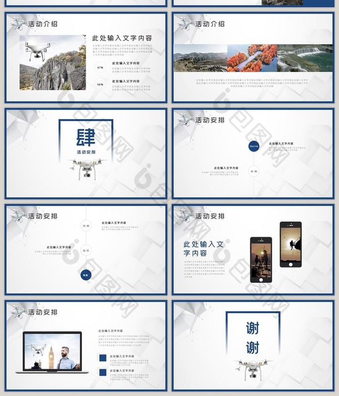 白蓝大气简洁动感无人机活动介绍PPT模板