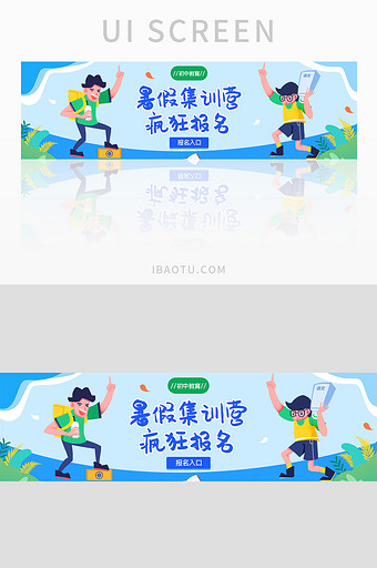 ui设计网站banner设计暑假招生教育图片