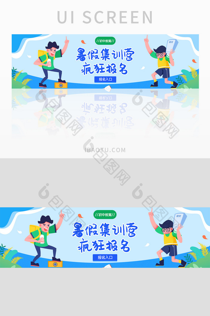 ui设计网站banner设计暑假招生教育