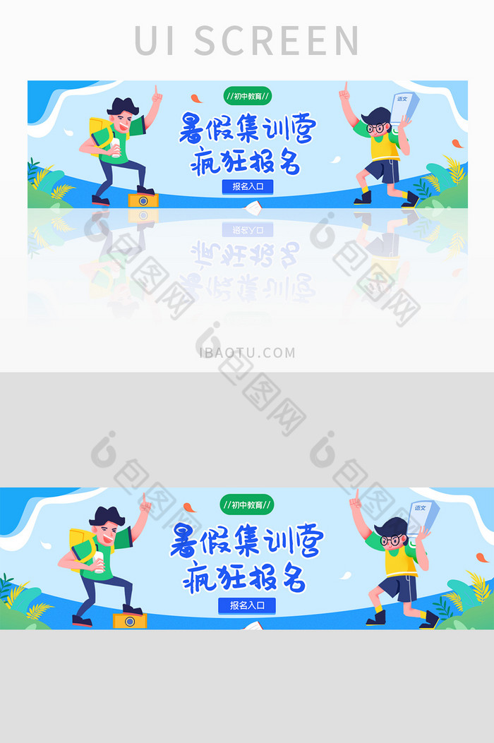 ui设计网站banner设计暑假招生教育图片图片