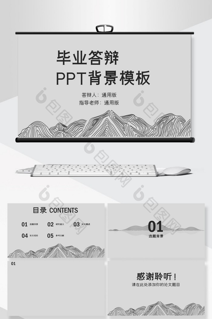 山端毕业答辩PPT背景模板