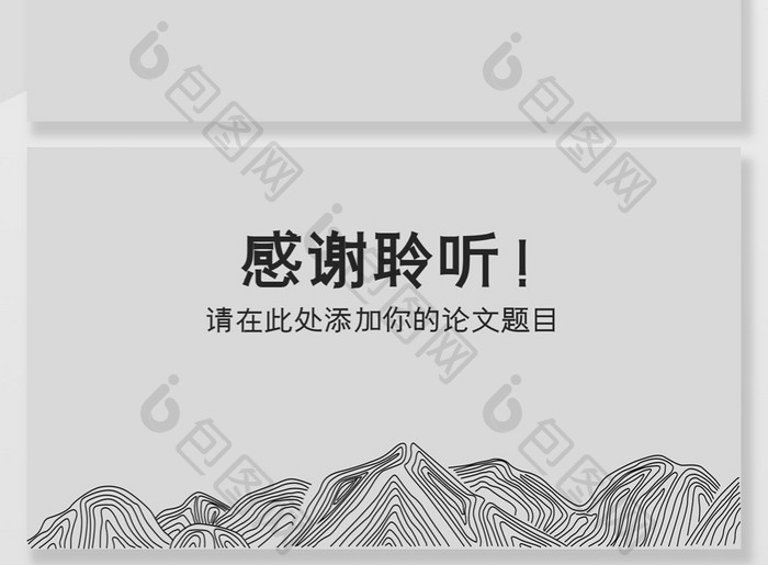 山端毕业答辩PPT背景模板