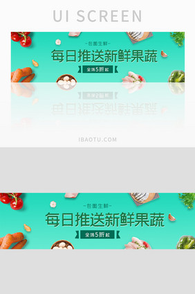 ui设计生鲜水果banner设计活动促销