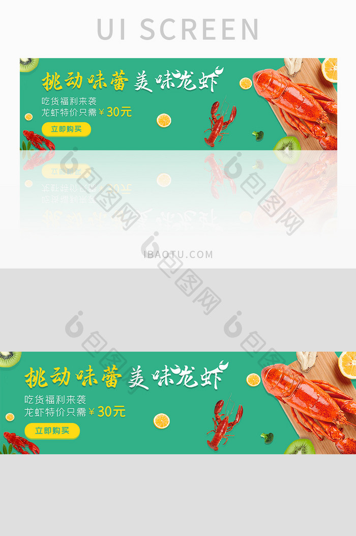 ui设计banner设计小龙虾美食味蕾