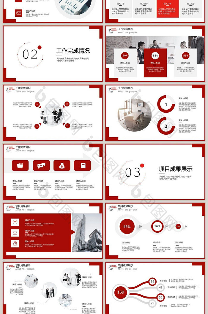 红色大气简洁工作汇报PPT模板