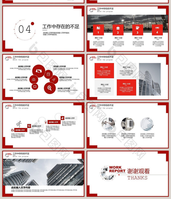 红色大气简洁工作汇报PPT模板